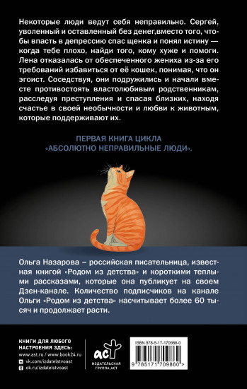 Абсолютно неправильные люди