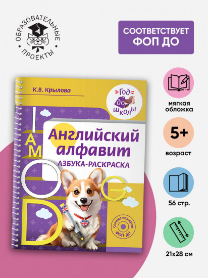 Английский алфавит. Азбука-раскраска