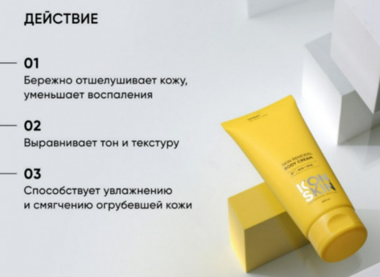 Крем для тела с кислотами обновляющий «Smart Skin Renewal»