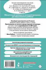 Хрестоматия по литературе 6 класс - Фото 1