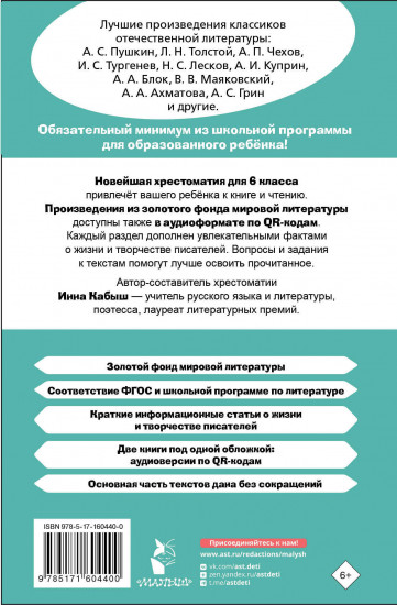 Хрестоматия по литературе 6 класс