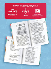 Хрестоматия по литературе 6 класс - Фото 4