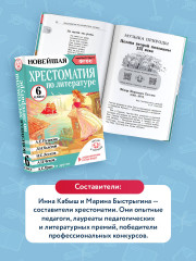 Хрестоматия по литературе 6 класс - Фото 5