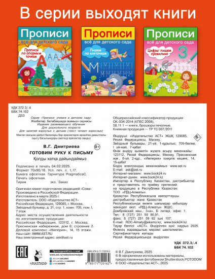 Готовим руку к письму