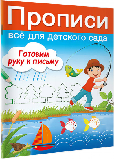 Готовим руку к письму