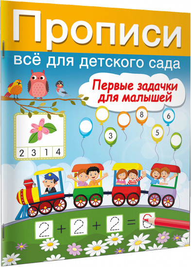 Первые задачки для малышей