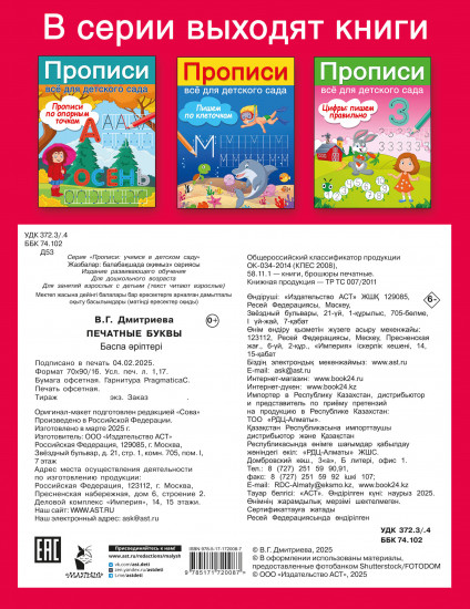 Печатные буквы