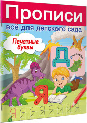 Печатные буквы - Фото 2