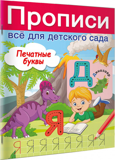 Печатные буквы