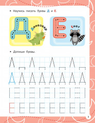 Печатные буквы - Фото 4