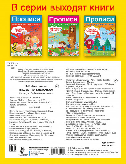 Пишем по клеточкам