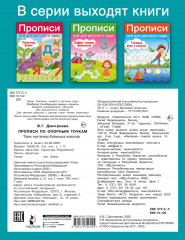 Прописи по опорным точкам - Фото 1