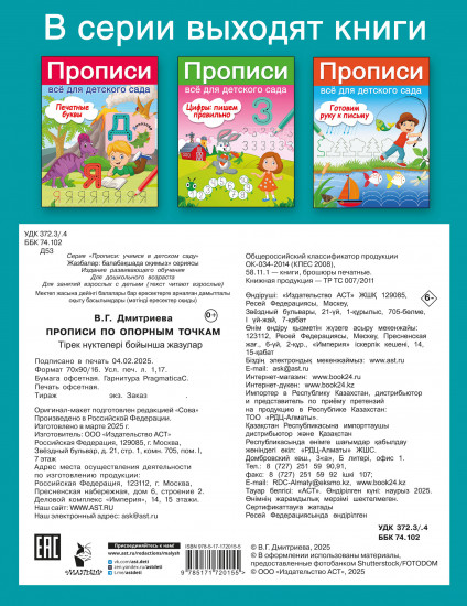 Прописи по опорным точкам