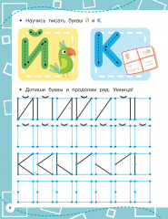 Прописи по опорным точкам - Фото 6