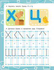 Прописи по опорным точкам - Фото 7