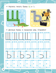 Прописи по опорным точкам - Фото 8