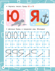 Прописи по опорным точкам - Фото 9