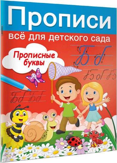 Прописные буквы
