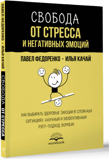 Свобода от стресса и негативных эмоций
