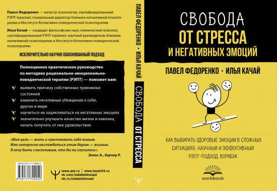 Свобода от стресса и негативных эмоций