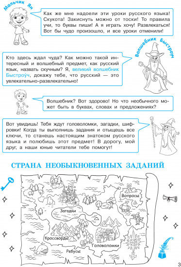 Орфографические головоломки