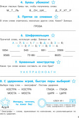 Орфографические головоломки - Фото 4