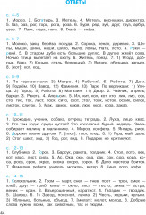 Орфографические головоломки - Фото 9