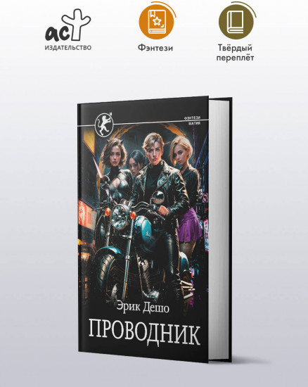 Проводник