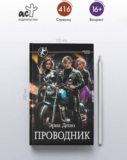 Проводник
