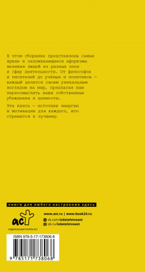 Афоризмы великих людей