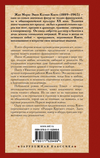 Священные чудовища. Ужасные родители