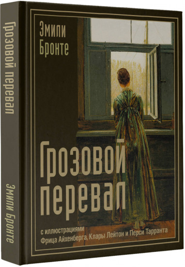 Грозовой перевал