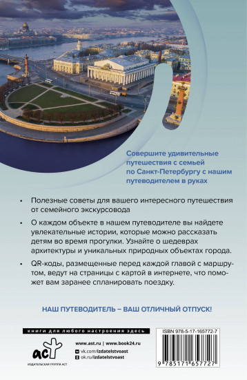 Санкт-Петербург. Путешествуем семьёй (отдых с детьми)