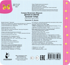 Детки в клетке - Фото 1