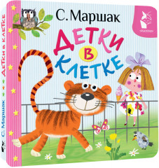 Детки в клетке - Фото 2