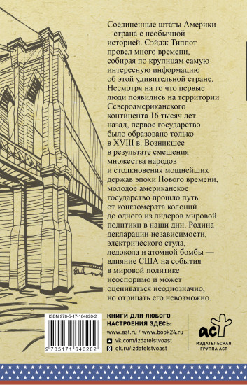 США. Полная история