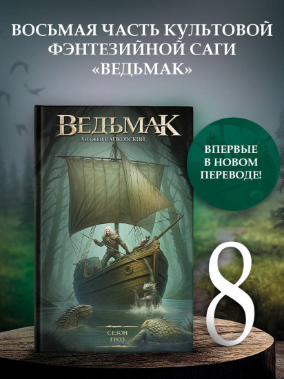 Сезон гроз