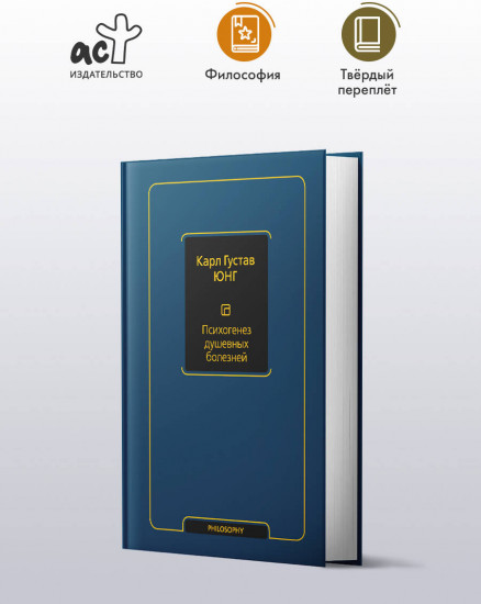 Психогенез душевных болезней