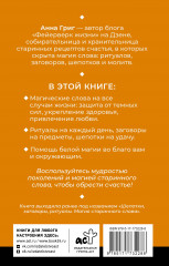 Магия старинного слова. Шепотки, заговоры, ритуалы - Фото 1