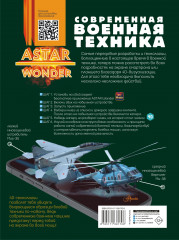 Современная военная техника - Фото 1