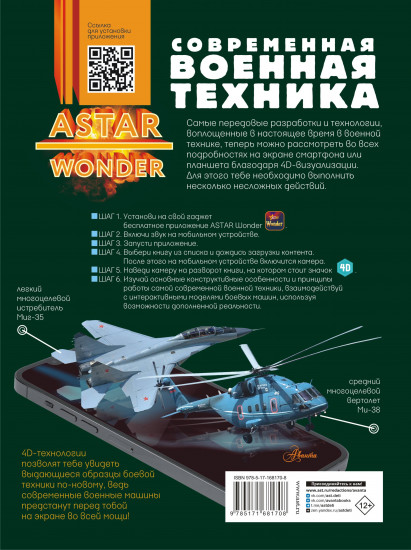 Современная военная техника