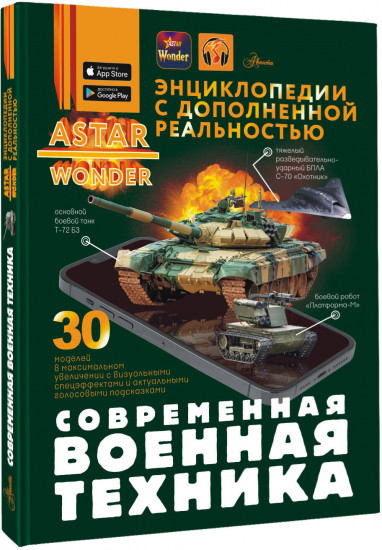 Современная военная техника