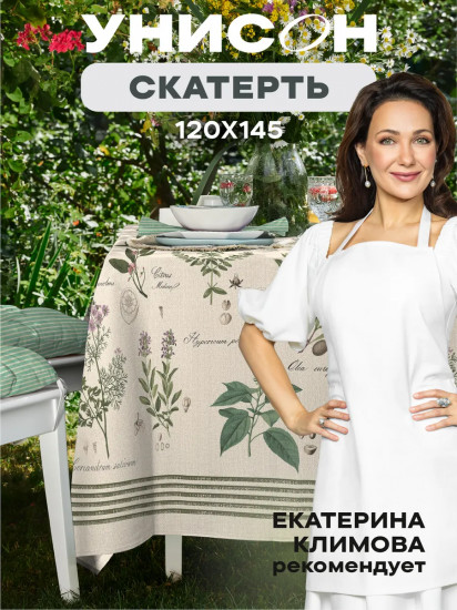 Скатерть