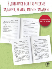 Читательский дневник с заданиями и наклейками. 1 класс - Фото 4
