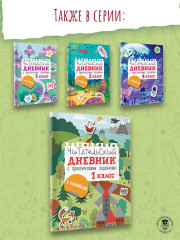 Читательский дневник с заданиями и наклейками. 1 класс - Фото 5