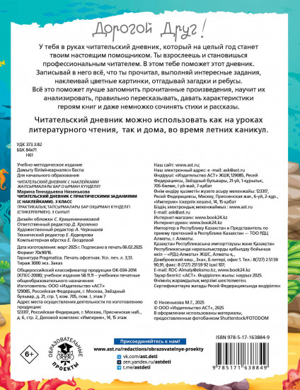 Читательский дневник с заданиями и наклейками. 3 класс