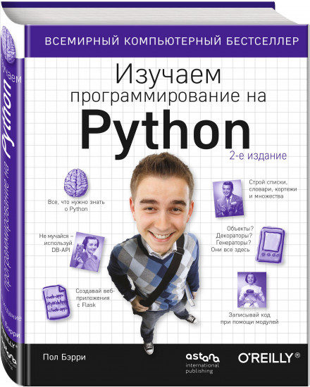 Изучаем программирование на Python