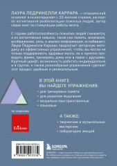 Зарядка для мозга. Простые упражнения для улучшения памяти и внимания в любом возрасте - Фото 1