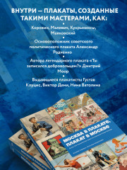 Москва в плакате, плакат в Москве. Более 150 графических работ из собрания Музея Москвы - Фото 5