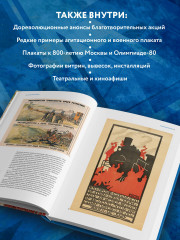 Москва в плакате, плакат в Москве. Более 150 графических работ из собрания Музея Москвы - Фото 6